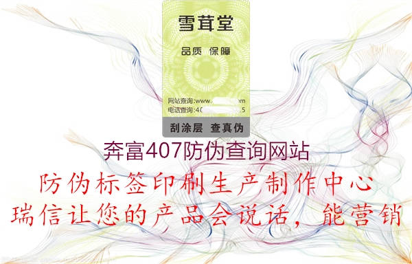 奔富407防偽查詢網(wǎng)站(圖1) 奔富407防偽查詢網(wǎng)站1.jpg