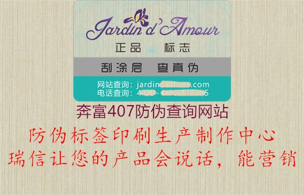 奔富407防偽查詢網(wǎng)站(圖2) 奔富407防偽查詢網(wǎng)站2.jpg