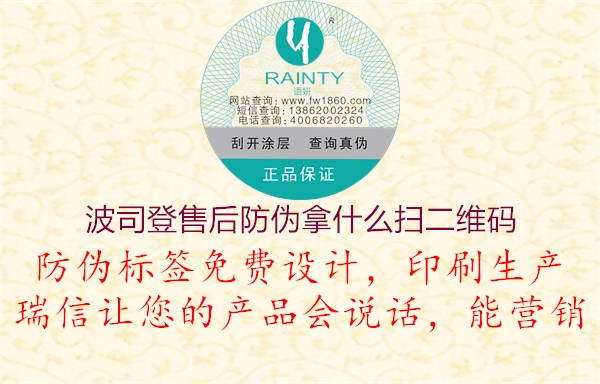 波司登售后防偽拿什么掃二維碼(圖1) 波司登售后防偽拿什么掃二維碼1.jpg