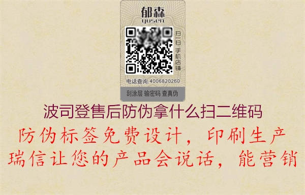 波司登售后防偽拿什么掃二維碼(圖2) 波司登售后防偽拿什么掃二維碼2.jpg