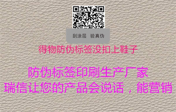 得物防偽標(biāo)簽沒(méi)扣上鞋子(圖2) 得物防偽標(biāo)簽沒(méi)扣上鞋子2.jpg