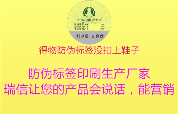 得物防偽標(biāo)簽沒(méi)扣上鞋子(圖3) 得物防偽標(biāo)簽沒(méi)扣上鞋子3.jpg