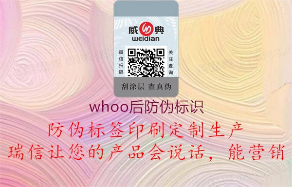 whoo后防偽標識(圖3) whoo后防偽標識3.jpg