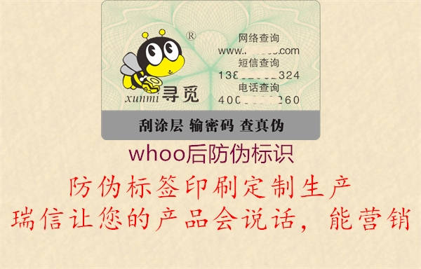 whoo后防偽標識(圖2) whoo后防偽標識2.jpg