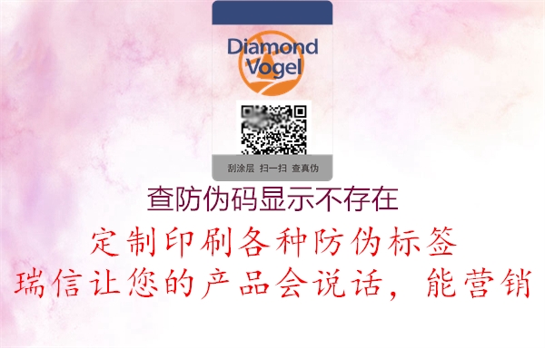 查防偽碼顯示不存在(圖1) 查防偽碼顯示不存在1.jpg