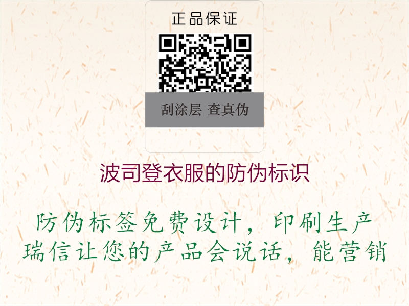 波司登衣服的防偽標(biāo)識1.jpg