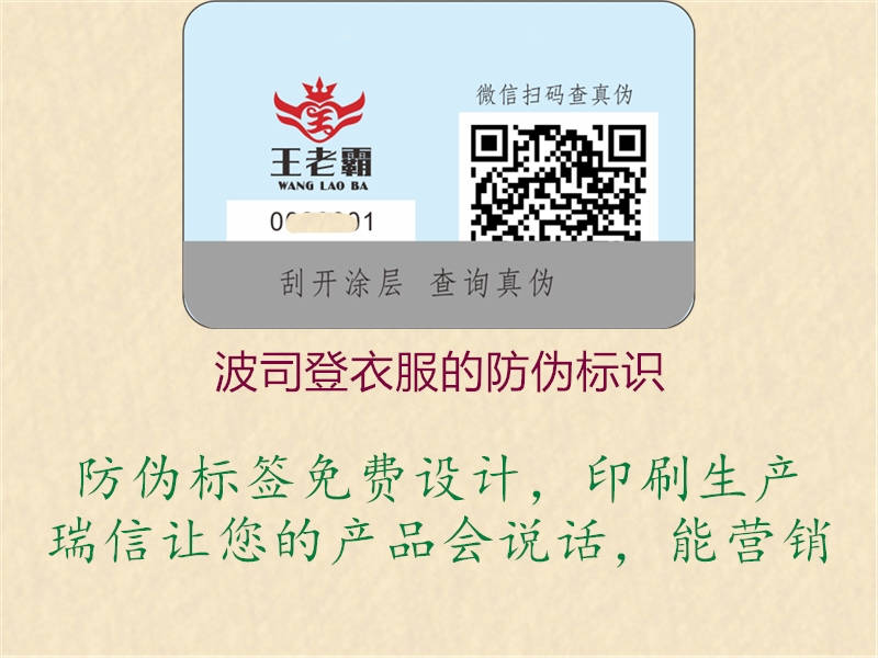 波司登衣服的防偽標(biāo)識2.jpg