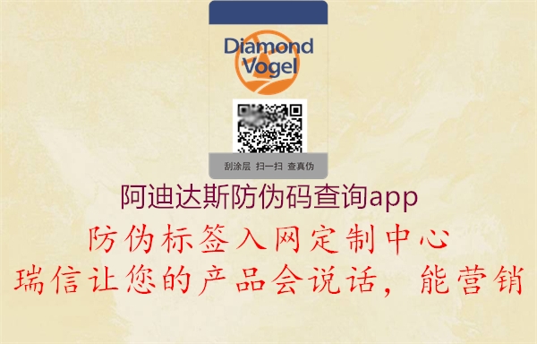 阿迪達斯防偽碼查詢app2.jpg