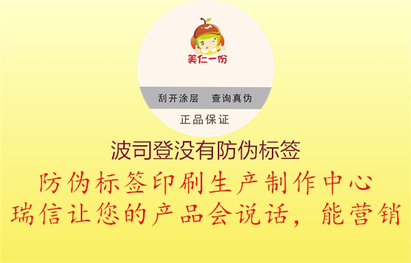 波司登沒有防偽標簽2.jpg