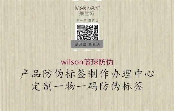 wilson籃球防偽(圖2) wilson籃球防偽2.jpg