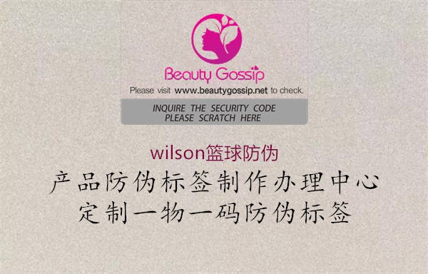 wilson籃球防偽(圖3) wilson籃球防偽3.jpg