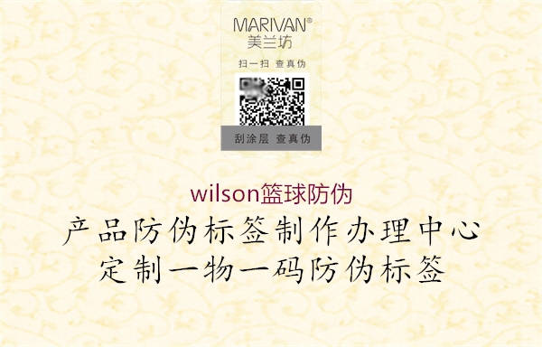 wilson籃球防偽(圖1) wilson籃球防偽1.jpg