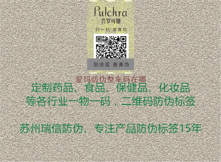 愛瑪防偽整車碼在哪(圖2) 愛瑪防偽整車碼在哪2.jpg
