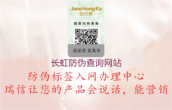 長虹防偽查詢網(wǎng)站(圖2) 長虹防偽查詢網(wǎng)站2.jpg