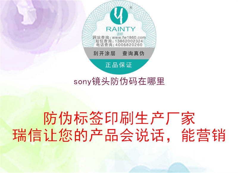 sony鏡頭防偽碼在哪里(圖3) sony鏡頭防偽碼在哪里3.jpg