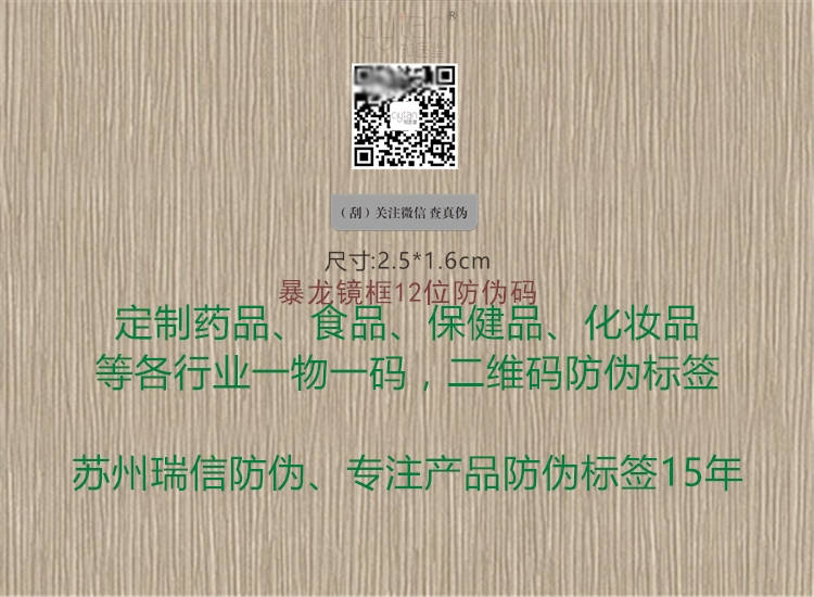 暴龍鏡框12位防偽碼(圖1) 暴龍鏡框12位防偽碼1.jpg