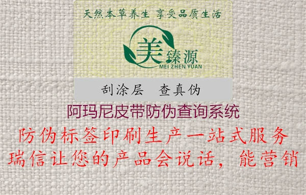 阿瑪尼皮帶防偽查詢(xún)系統(tǒng)2.jpg