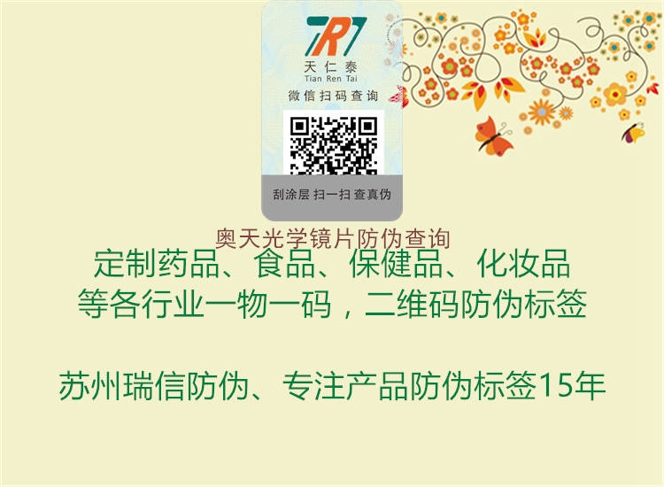奧天光學(xué)鏡片防偽查詢2.jpg