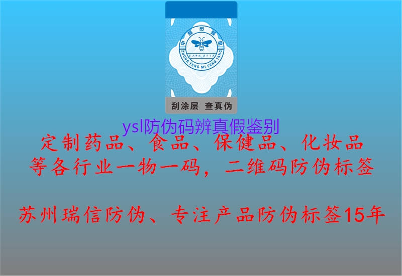 ysl防偽碼辨真假鑒別(圖1) ysl防偽碼辨真假鑒別1.jpg
