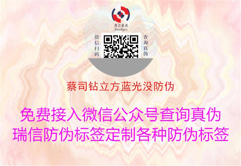 蔡司鉆立方藍(lán)光沒防偽(圖1) 蔡司鉆立方藍(lán)光沒防偽1.jpg