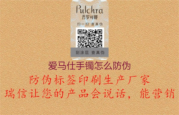 愛(ài)馬仕手鐲怎么防偽(圖1) 愛(ài)馬仕手鐲怎么防偽1.jpg