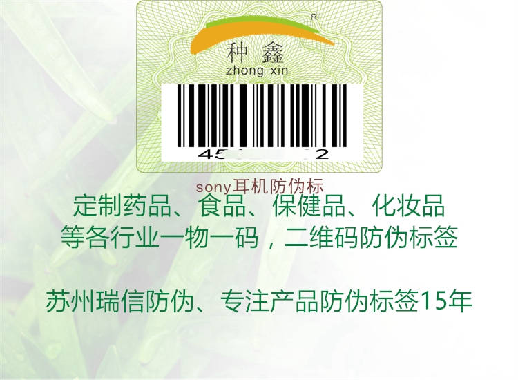 sony耳機(jī)防偽標(biāo)(圖3) sony耳機(jī)防偽標(biāo)3.jpg