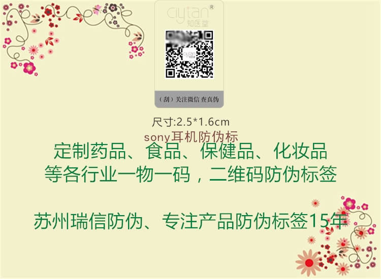 sony耳機(jī)防偽標(biāo)(圖1) sony耳機(jī)防偽標(biāo)1.jpg