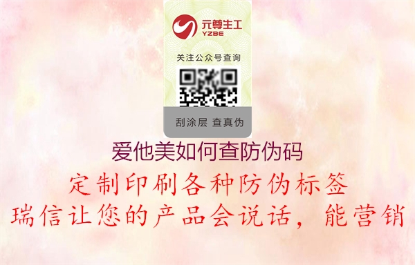 愛他美如何查防偽碼1.jpg