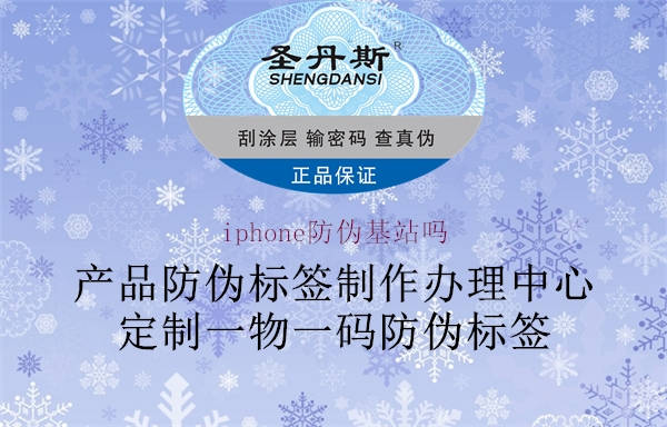 iphone防偽基站嗎(圖1) iphone防偽基站嗎1.jpg