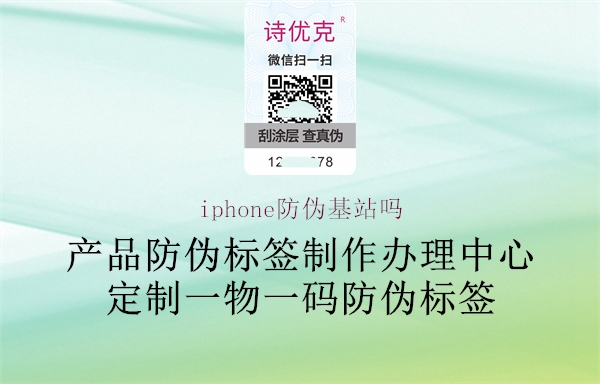 iphone防偽基站嗎(圖2) iphone防偽基站嗎2.jpg