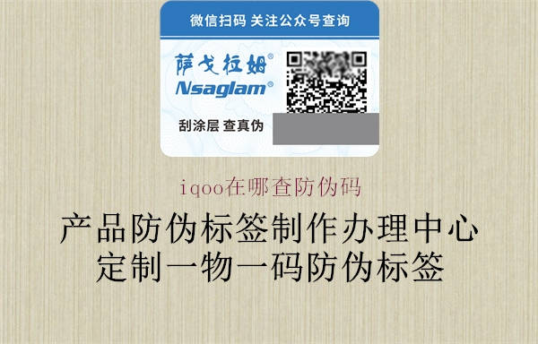 iqoo在哪查防偽碼(圖1) iqoo在哪查防偽碼1.jpg