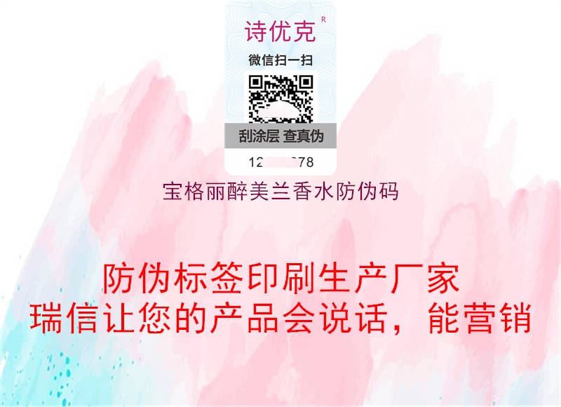 寶格麗醉美蘭香水防偽碼(圖2) 寶格麗醉美蘭香水防偽碼2.jpg