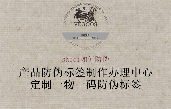 shoei如何防偽(圖1) shoei如何防偽1.jpg
