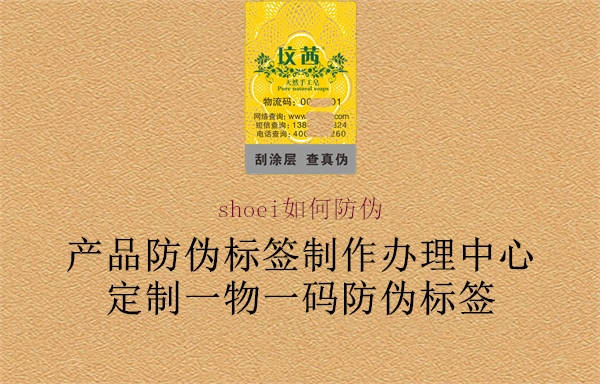 shoei如何防偽(圖2) shoei如何防偽2.jpg