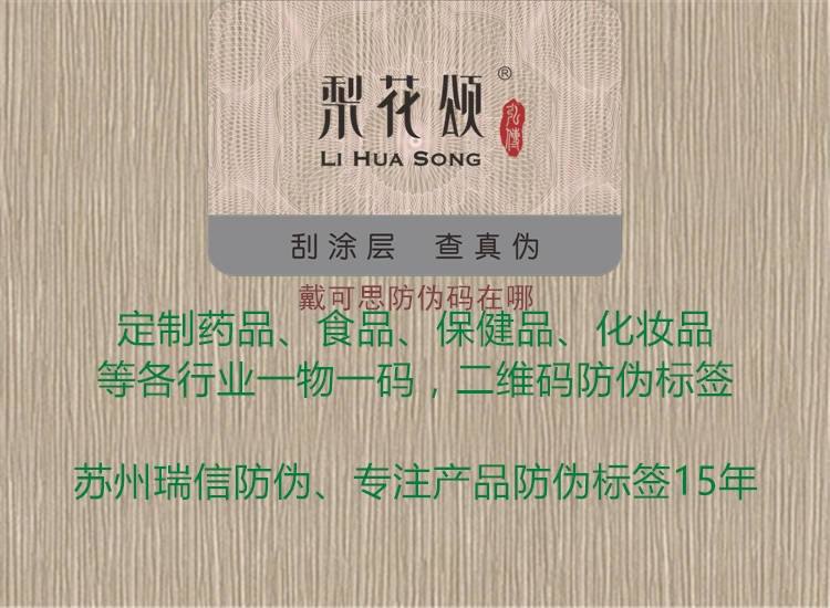 戴可思防偽碼在哪(圖1) 戴可思防偽碼在哪1.jpg