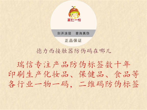 德力西接觸器防偽碼在哪兒(圖1) 德力西接觸器防偽碼在哪兒1.jpg