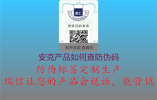 安克產(chǎn)品如何查防偽碼1.jpg