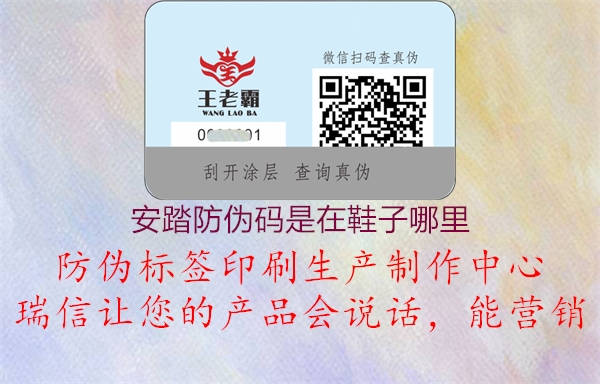 安踏防偽碼是在鞋子哪里(圖2) 安踏防偽碼是在鞋子哪里2.jpg