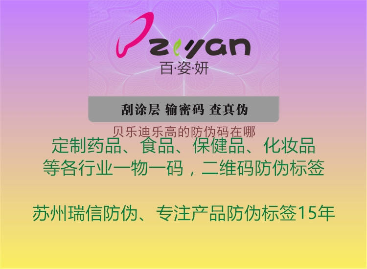 貝樂迪樂高的防偽碼在哪(圖1) 貝樂迪樂高的防偽碼在哪1.jpg