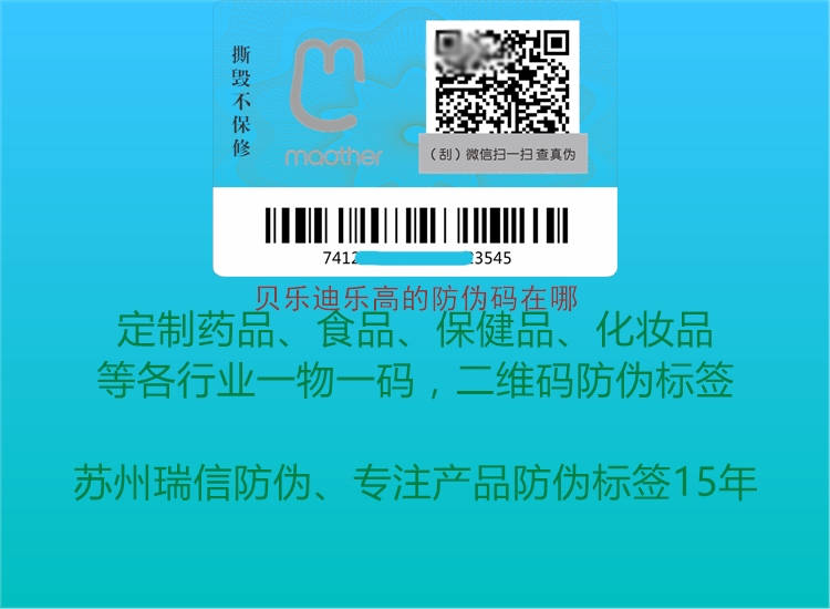 貝樂迪樂高的防偽碼在哪(圖2) 貝樂迪樂高的防偽碼在哪2.jpg