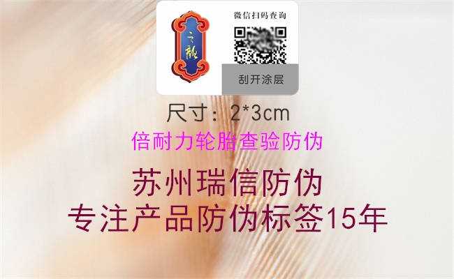 倍耐力輪胎查驗(yàn)防偽(圖1) 倍耐力輪胎查驗(yàn)防偽1.jpg