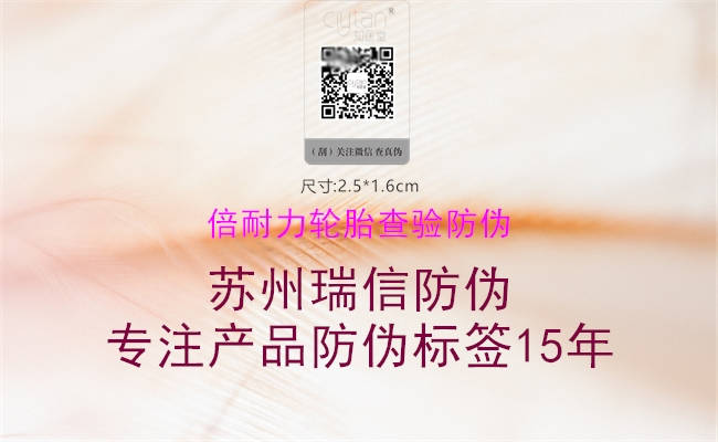 倍耐力輪胎查驗(yàn)防偽(圖3) 倍耐力輪胎查驗(yàn)防偽3.jpg