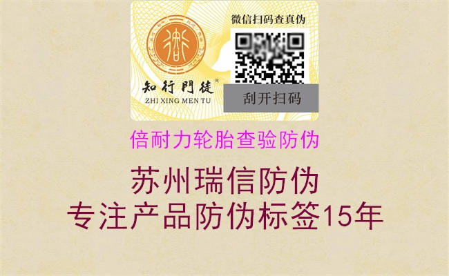 倍耐力輪胎查驗(yàn)防偽(圖2) 倍耐力輪胎查驗(yàn)防偽2.jpg