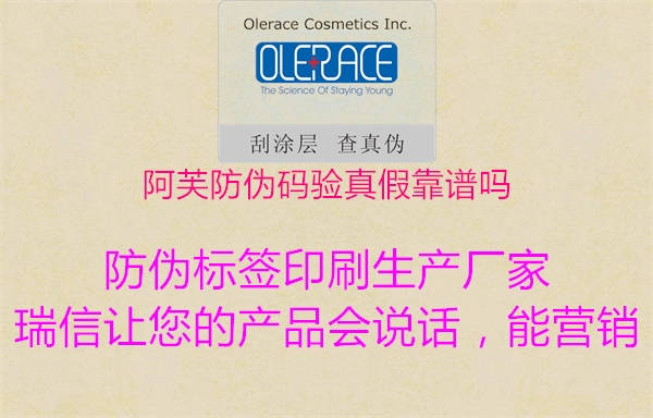阿芙防偽碼驗真假靠譜嗎(圖3) 阿芙防偽碼驗真假靠譜嗎3.jpg