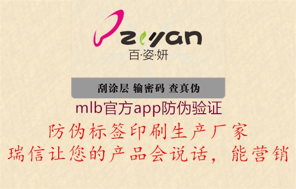 mlb官方app防偽驗(yàn)證(圖3) mlb官方app防偽驗(yàn)證3.jpg