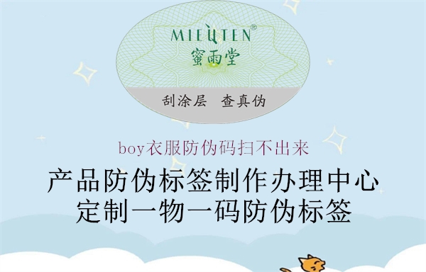 boy衣服防偽碼掃不出來(圖1) boy衣服防偽碼掃不出來1.jpg
