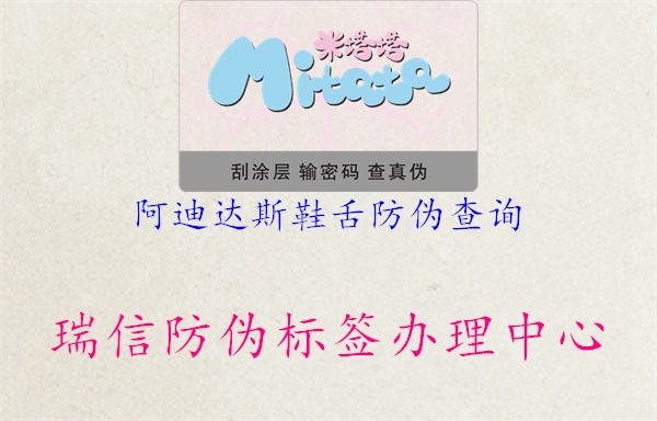 阿迪達斯鞋舌防偽查詢1.jpg