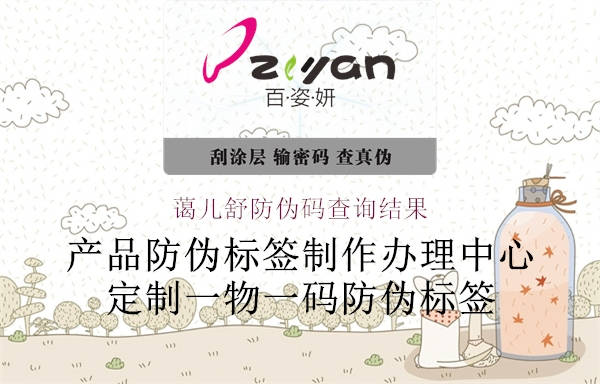 藹兒舒防偽碼查詢結(jié)果(圖1) 藹兒舒防偽碼查詢結(jié)果1.jpg