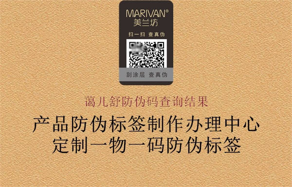 藹兒舒防偽碼查詢結(jié)果(圖3) 藹兒舒防偽碼查詢結(jié)果3.jpg
