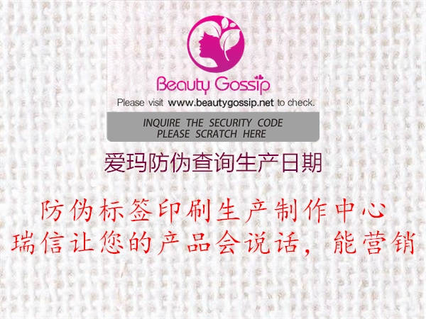 愛(ài)瑪防偽查詢生產(chǎn)日期(圖1) 愛(ài)瑪防偽查詢生產(chǎn)日期1.jpg